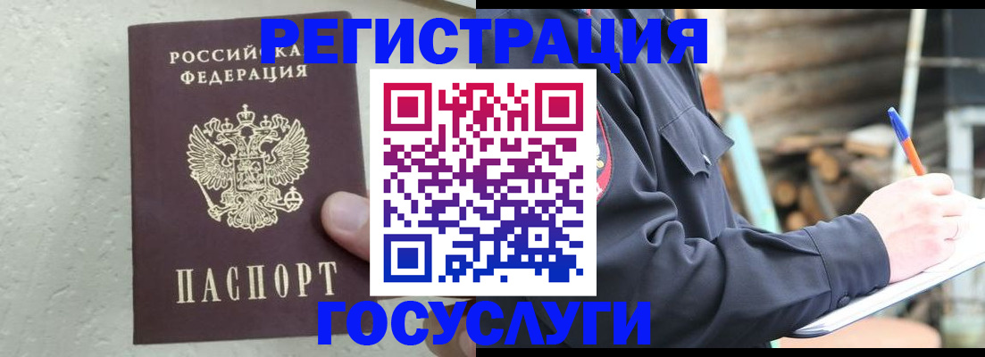 прописка штамп в Судаке