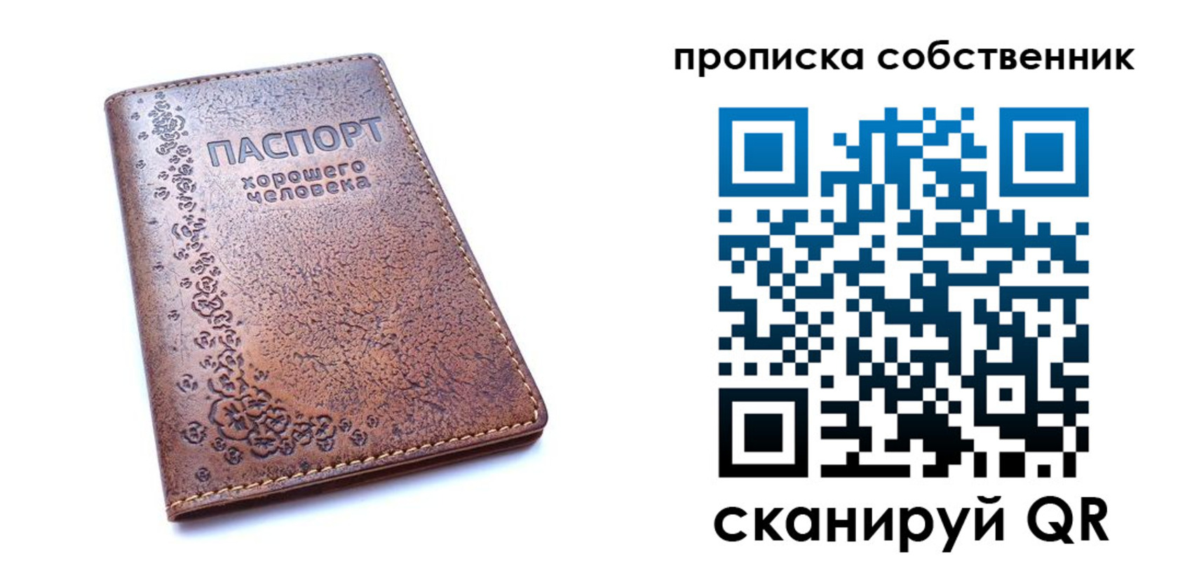 прописка ребенка в Судаке
