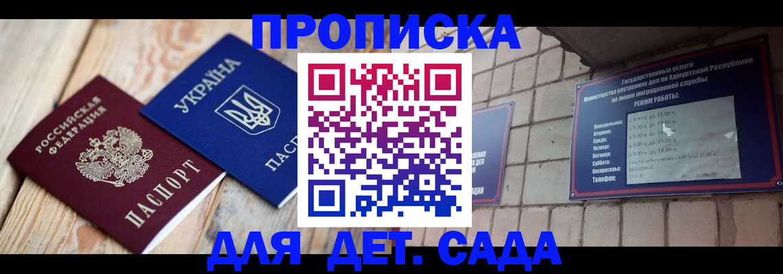 прописка паспорт в Судаке