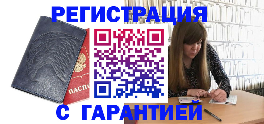 прописка для работы в Судаке