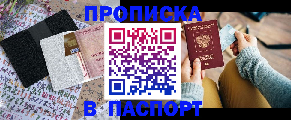 временная прописка в Судаке