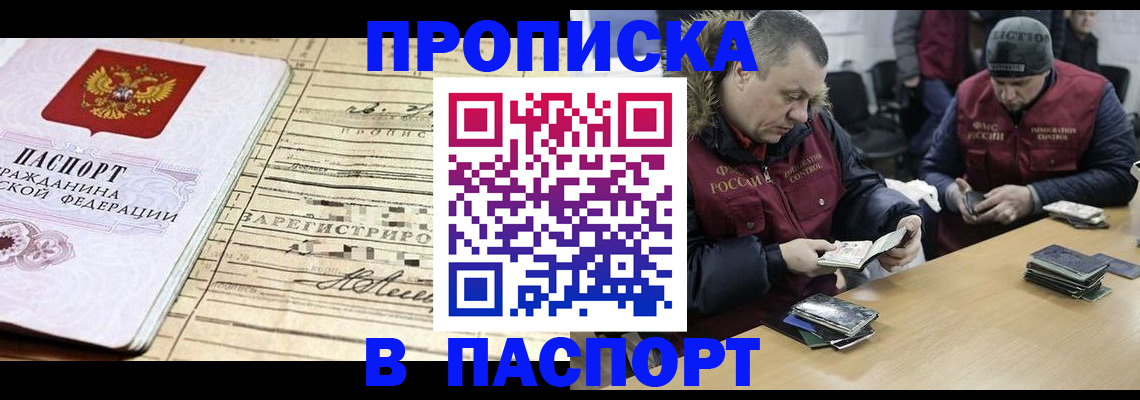 прописка 2025 в Судаке